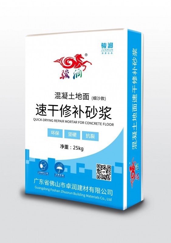 速干修補砂漿